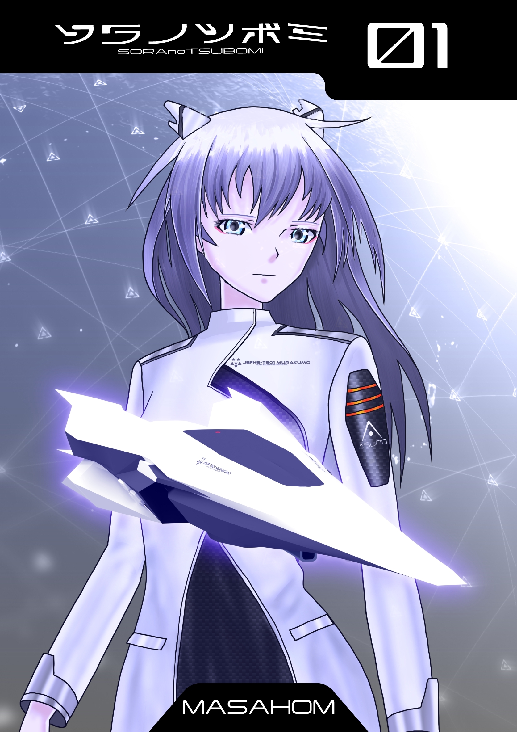 【期間限定　無料お試し版】ソラノツボミ1