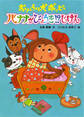 おりょうり犬ポッピー バナナがびょうき!?じけん