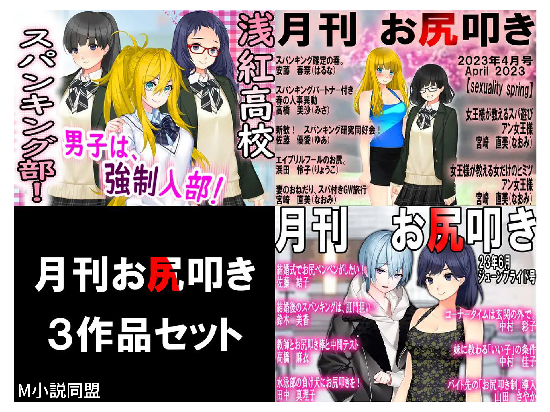 月刊お尻叩き ３作品セット！