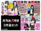 月刊お尻叩き 3作品セット!