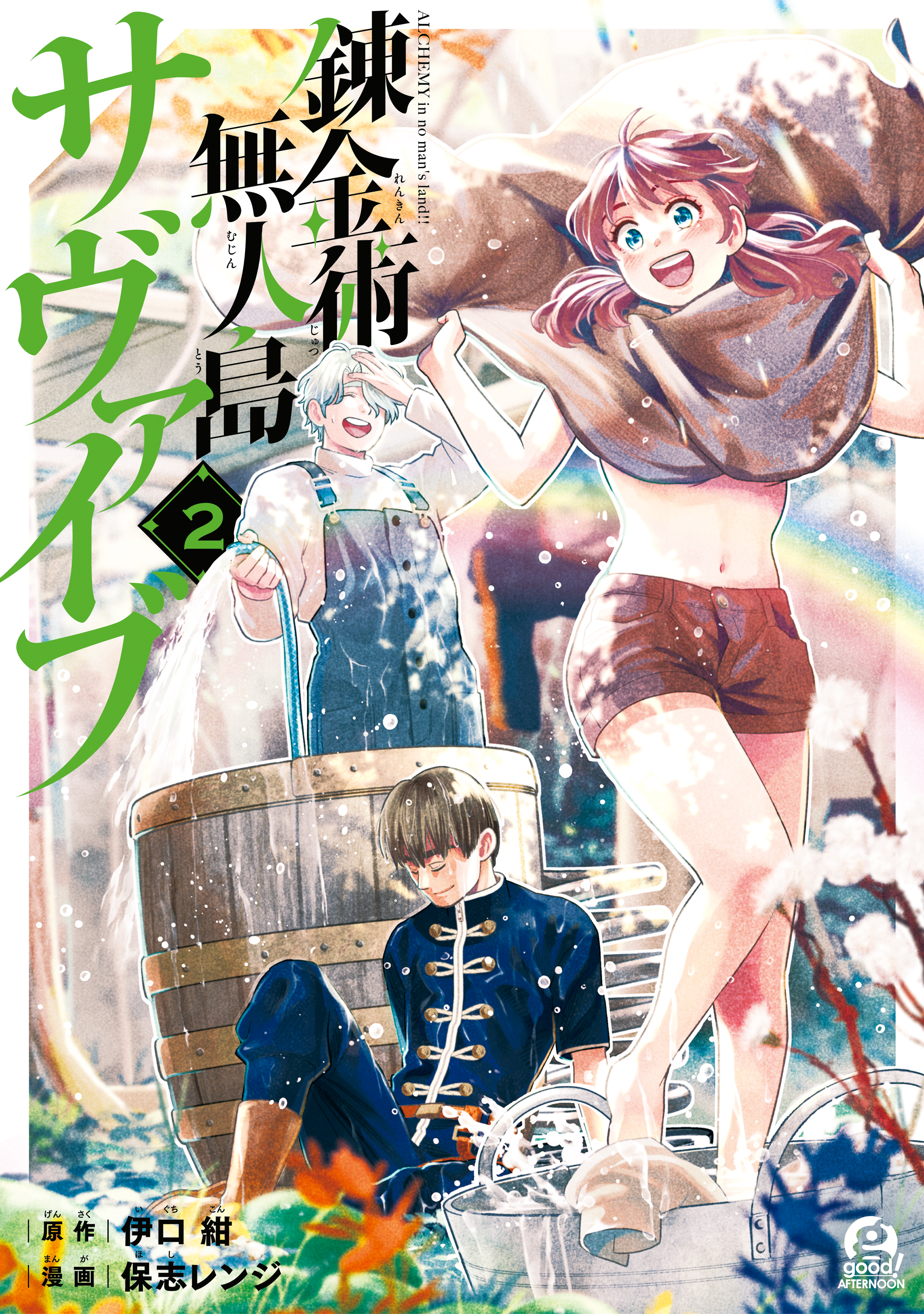 二度目の勇者は復讐の道を嗤い歩む 2巻 最新刊 四方屋やも 木塚ネロ 真空 人気マンガを毎日無料で配信中 無料 試し読みならamebaマンガ 旧 読書のお時間です