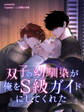 双子の幼馴染が俺をS級ガイドにしてくれた【タテヨミ】(47)