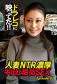 ドラレコに映ってた!! 人妻NTR濃厚中出し絶倫SEX Episode.02