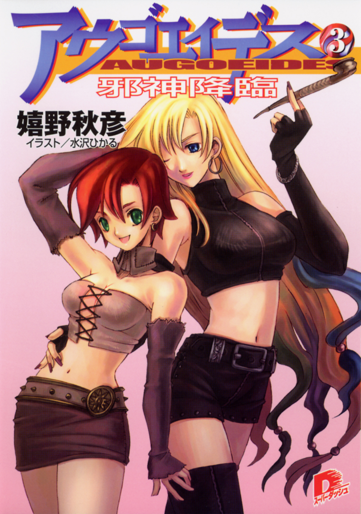 アウゴエイデス