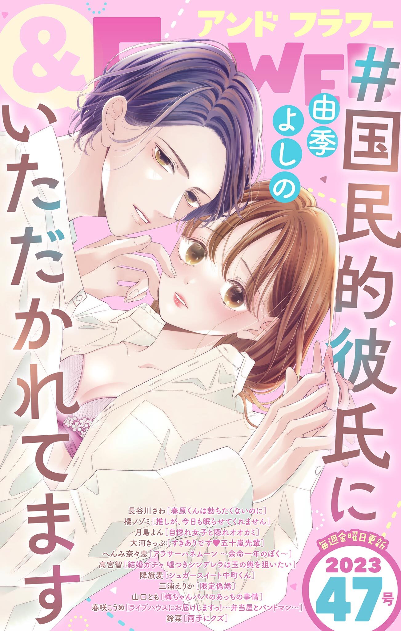 ＆フラワー　2023年47号