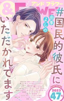 &フラワー 2023年47号