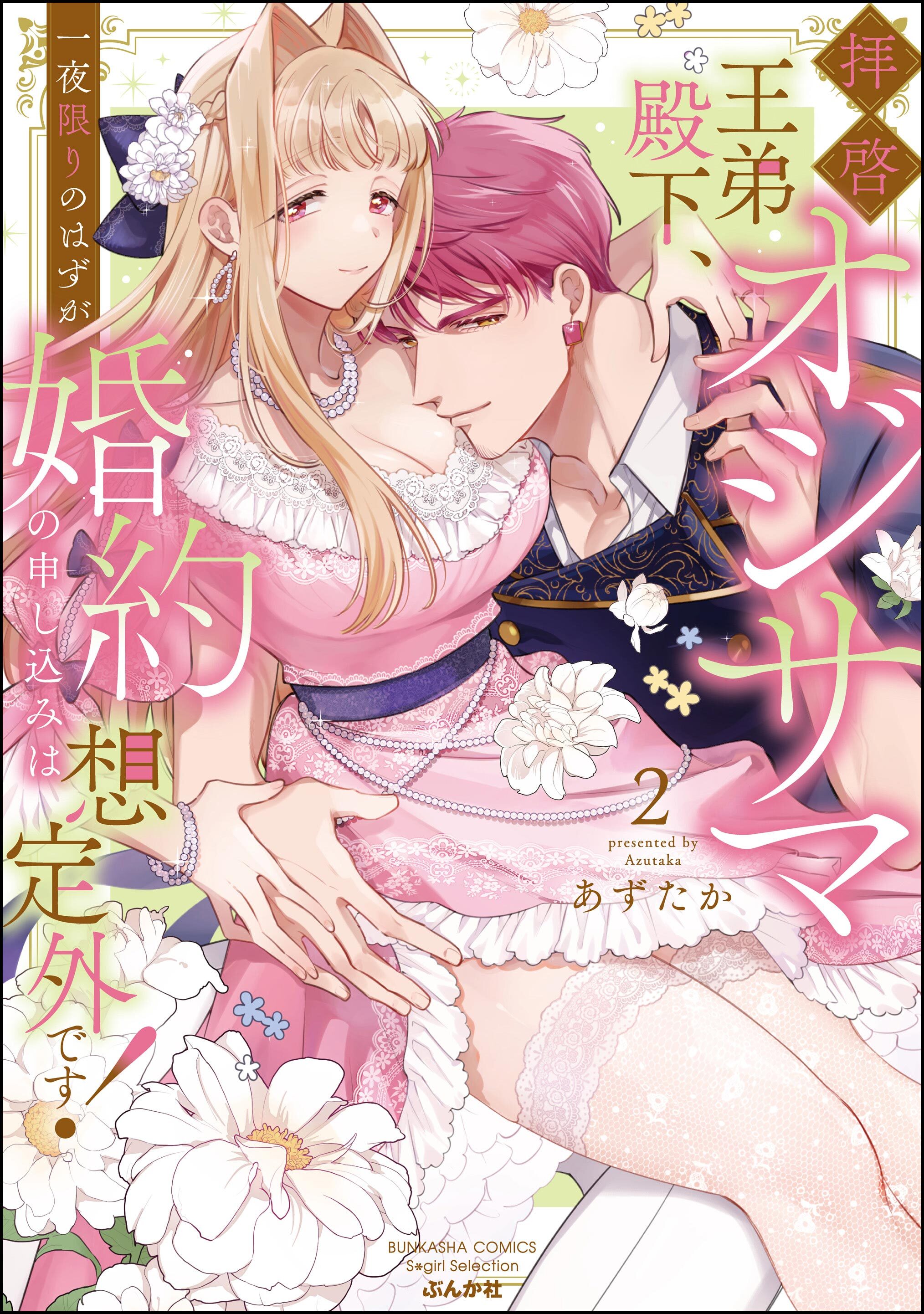 拝啓 オジサマ王弟殿下、一夜限りのはずが婚約の申し込みは想定外です！