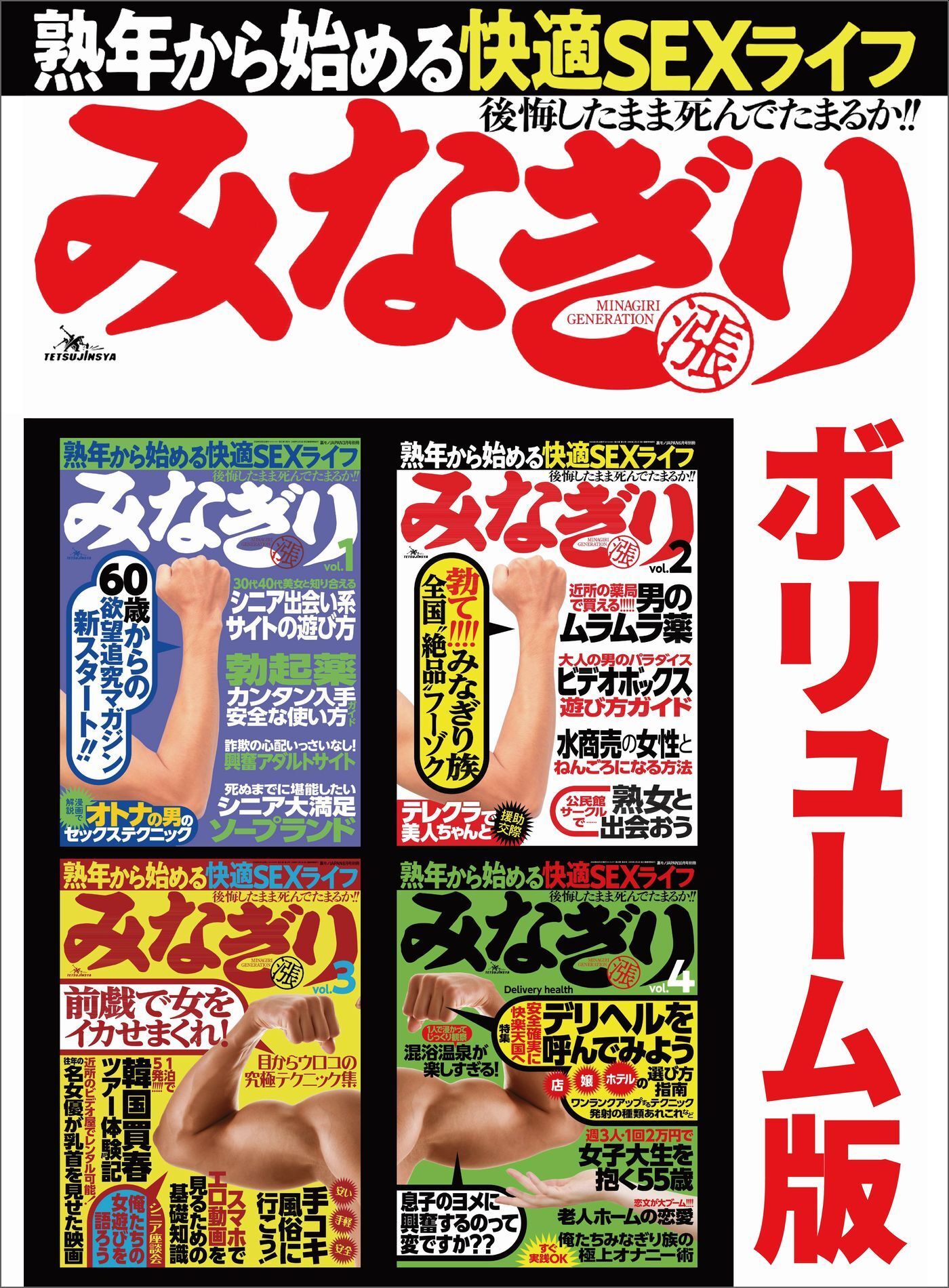 みなぎり合本ボリューム版★シニア出会い系サイトの遊び方★デリヘルを呼んでみよう『店』『嬢』『ホテル』の選び方指南★裏モノＪＡＰＡＮ