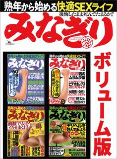 みなぎり合本ボリューム版★シニア出会い系サイトの遊び方★デリヘルを呼んでみよう『店』『嬢』『ホテル』の選び方指南★裏モノJAPAN