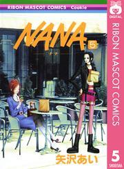 新規登録で全巻50％還元！】NANA―ナナ―3巻|矢沢あい|人気漫画を