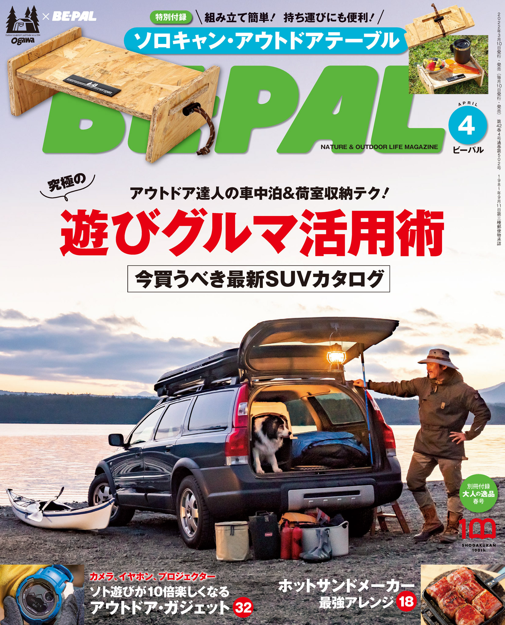 BE-PAL 2022年4月号