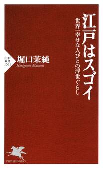 江戸はスゴイ