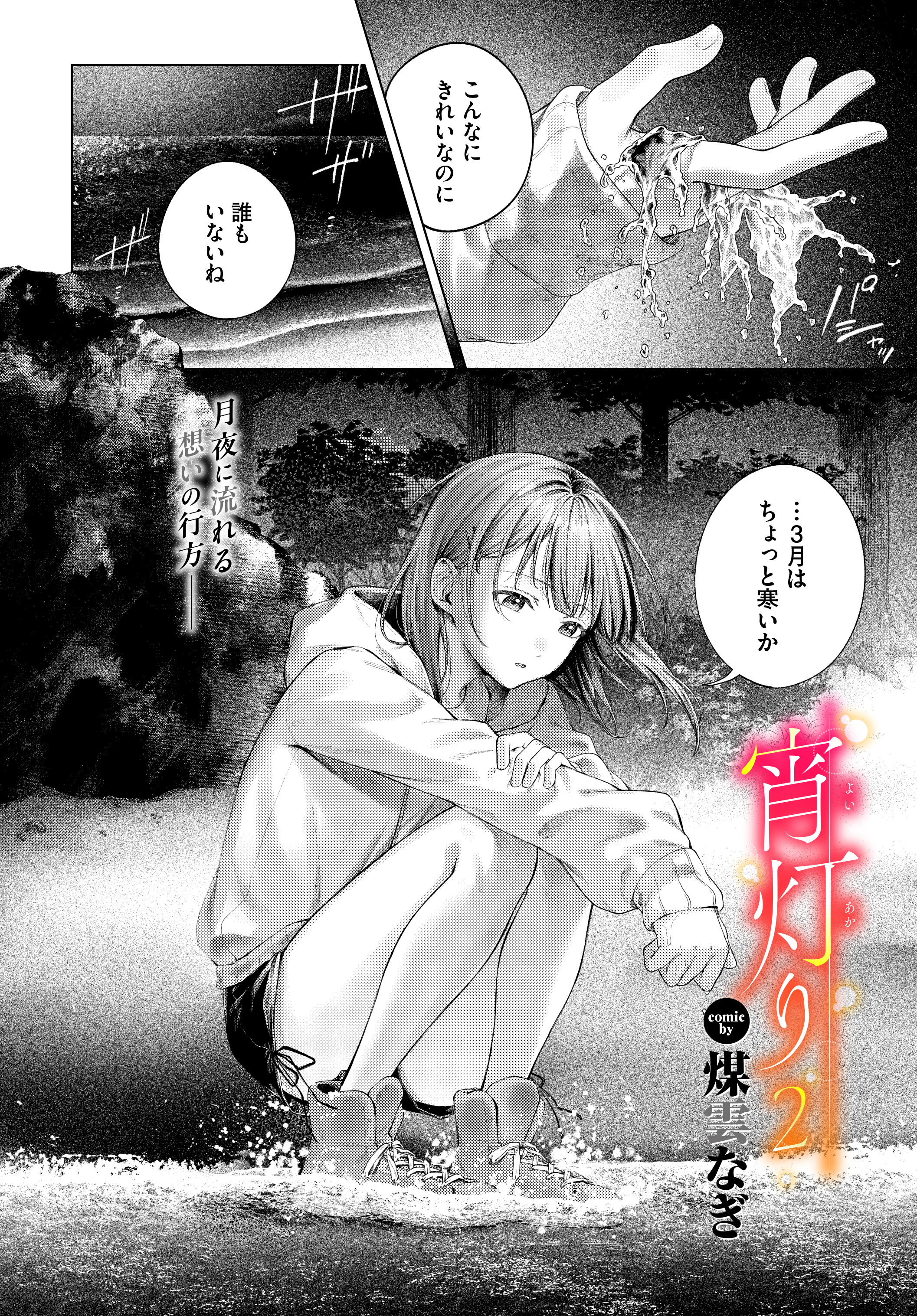 宵灯り2