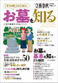 「その時」のためにお墓を知る2026(文春ムック)