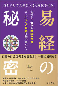 易経の秘密
