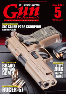 月刊Gun Professionals2021年5月号