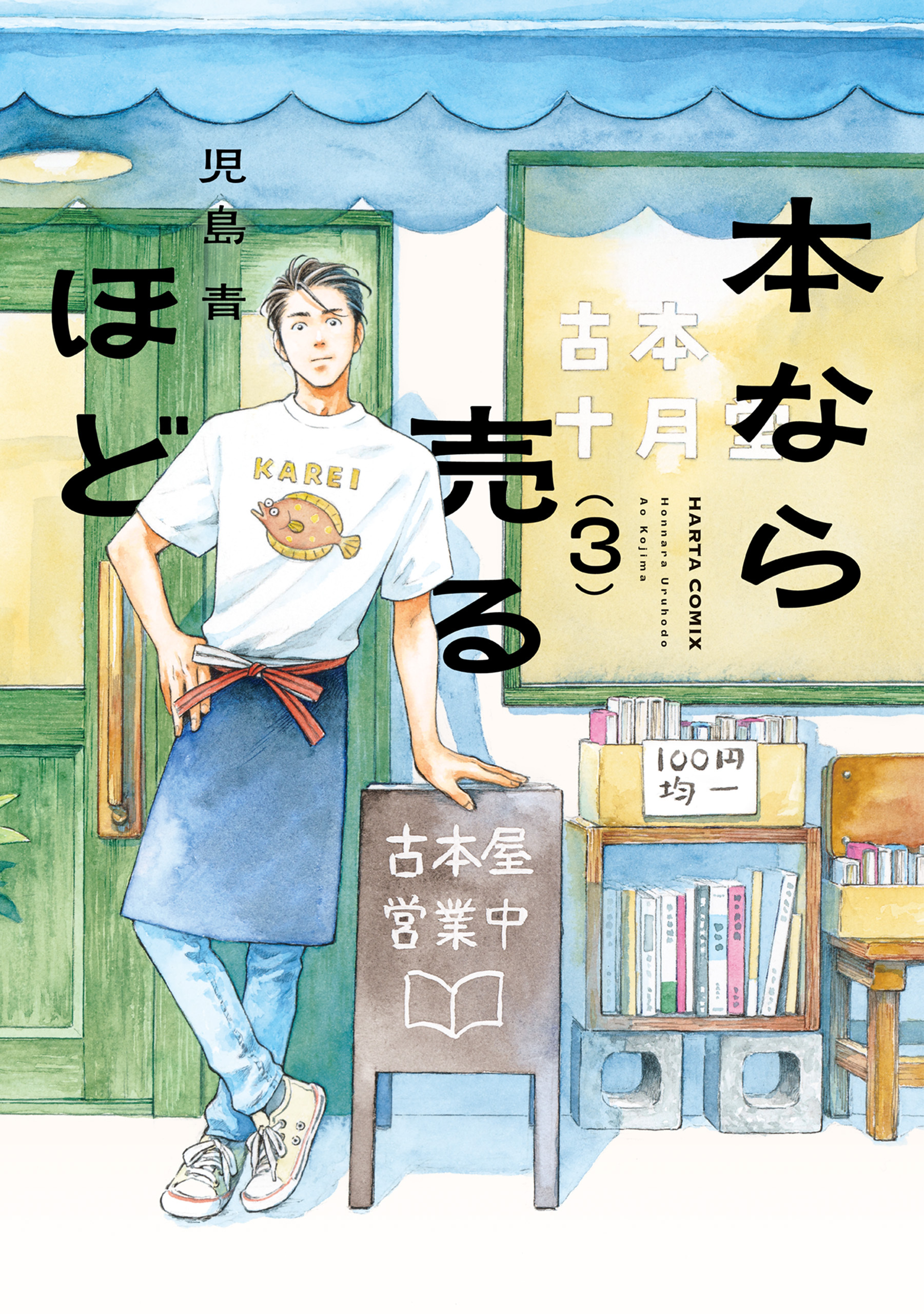 本なら売るほど