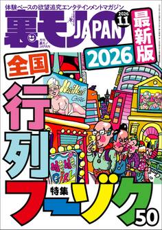 2026最新版 全国行列フーゾク50★【マンガ】おっさんを癒すのは口コミ「※※」風俗嬢だ★ルポ1週間で3人喰えた!性癖を満たしたいビッチだらけの出会いアプリ発見★援デリ放浪記★裏モノJAPAN