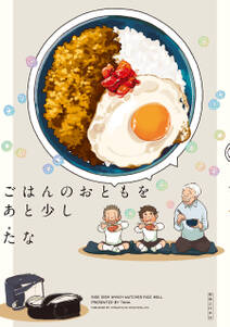 ごはんのおとも