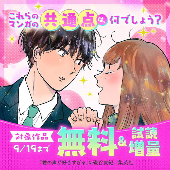 これらのマンガの共通点は、何でしょう？44冊無料2026/09/19 23:59まで