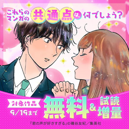 これらのマンガの共通点は、何でしょう?44冊無料2026/09/19 23:59まで