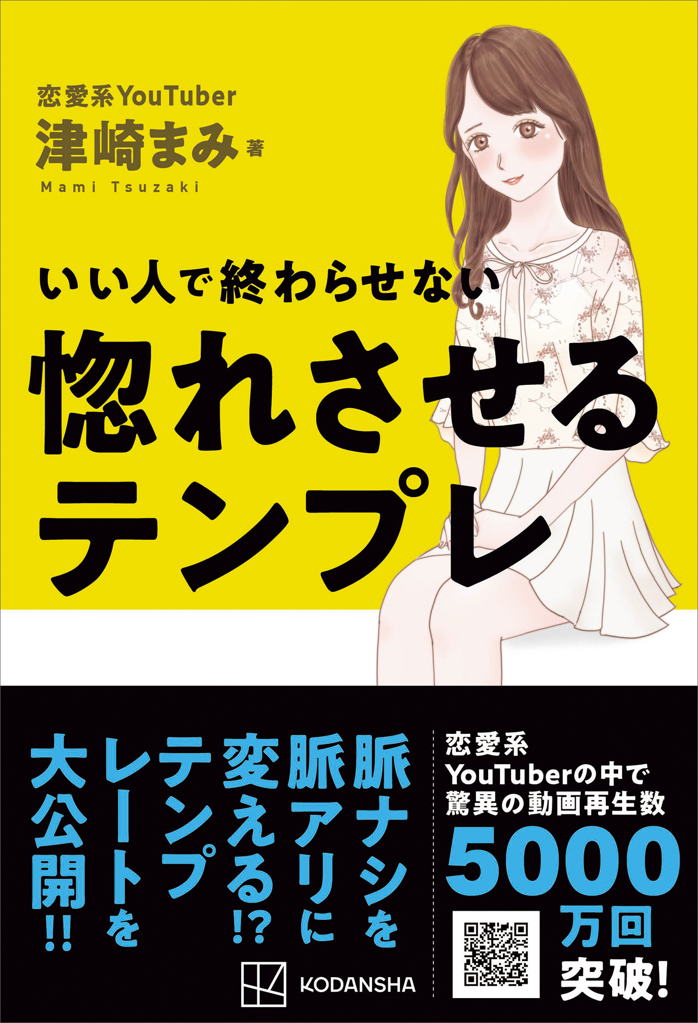 いい人で終わらせない　惚れさせるテンプレ