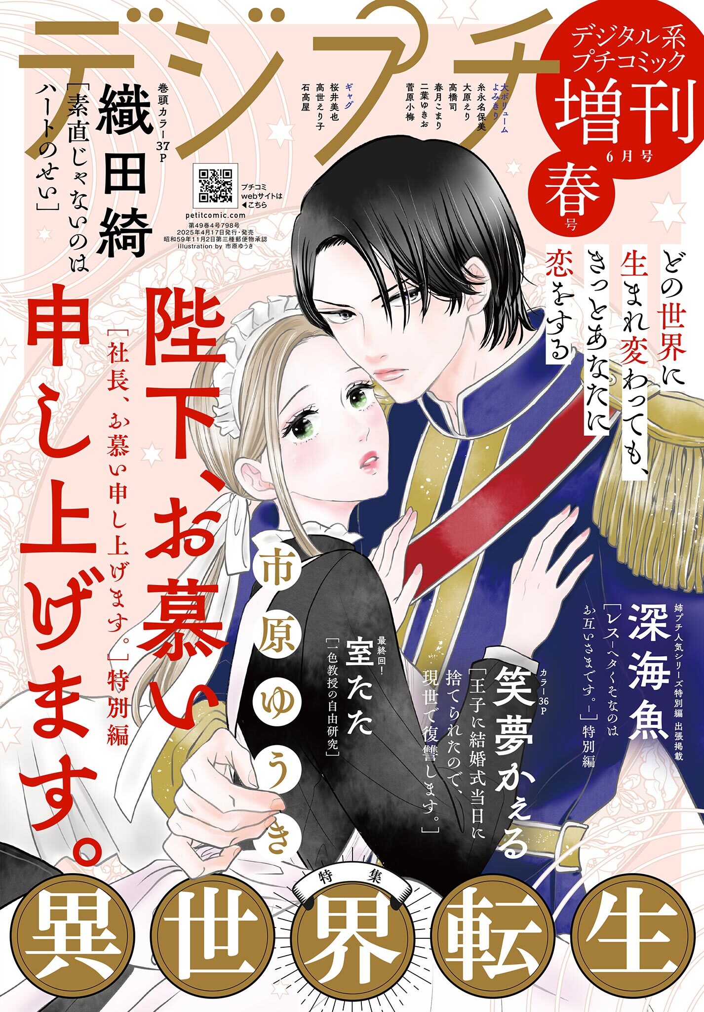 デジプチ（プチコミック増刊） 2025年春号（2025年4月17日発売）