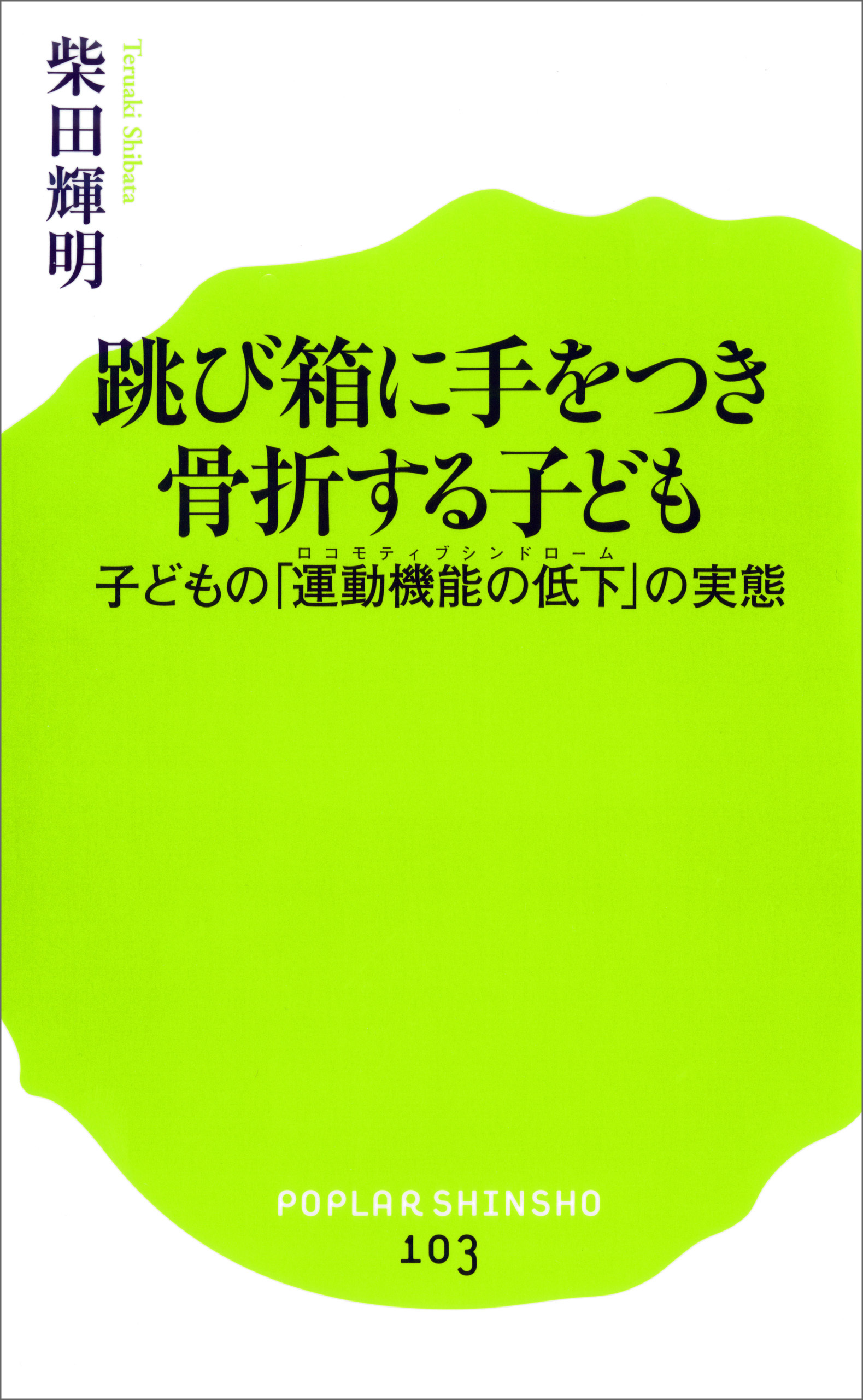 跳び箱に手をつき骨折する子ども