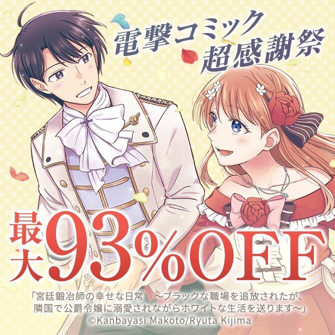 電撃コミック超感謝祭