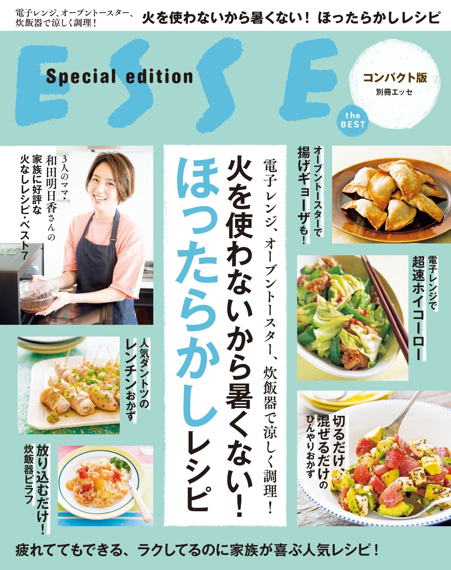 火を使わないから暑くない！　ほったらかしレシピ