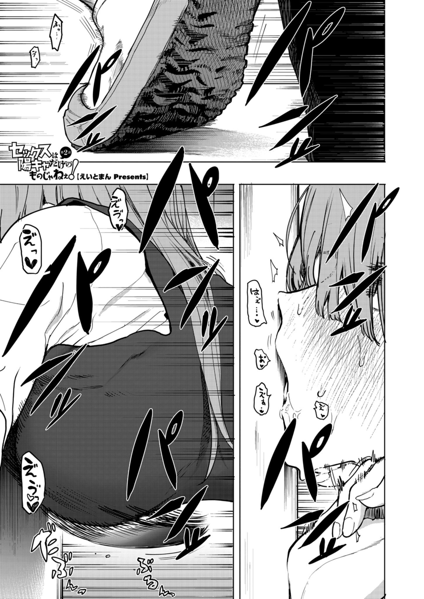 セックスは陽キャだけのものじゃねぇ！