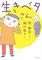 生きベタさん