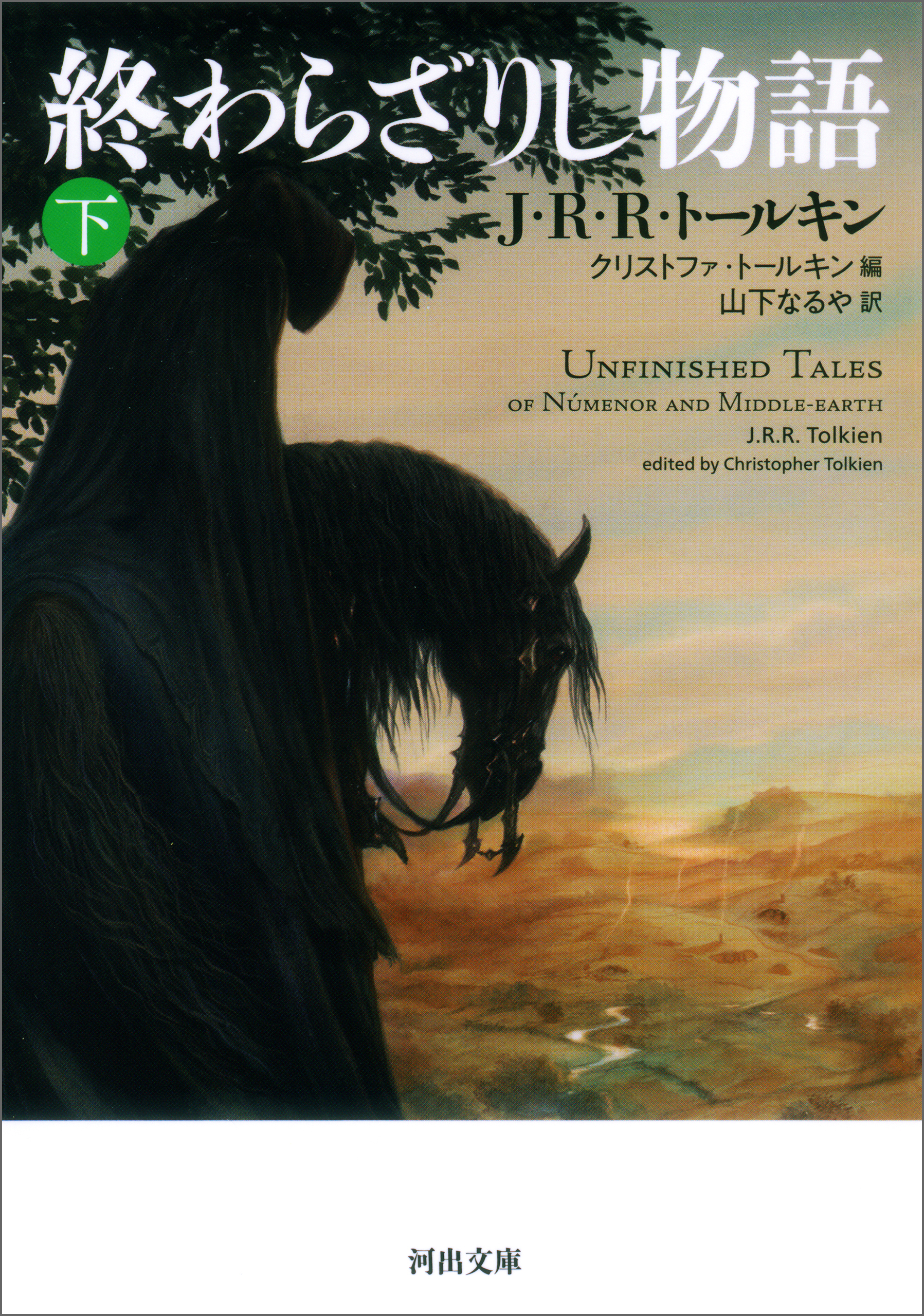 終わらざりし物語