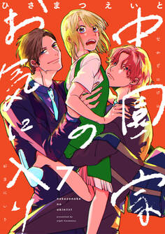 中園家のお気に入り【単話】(7)