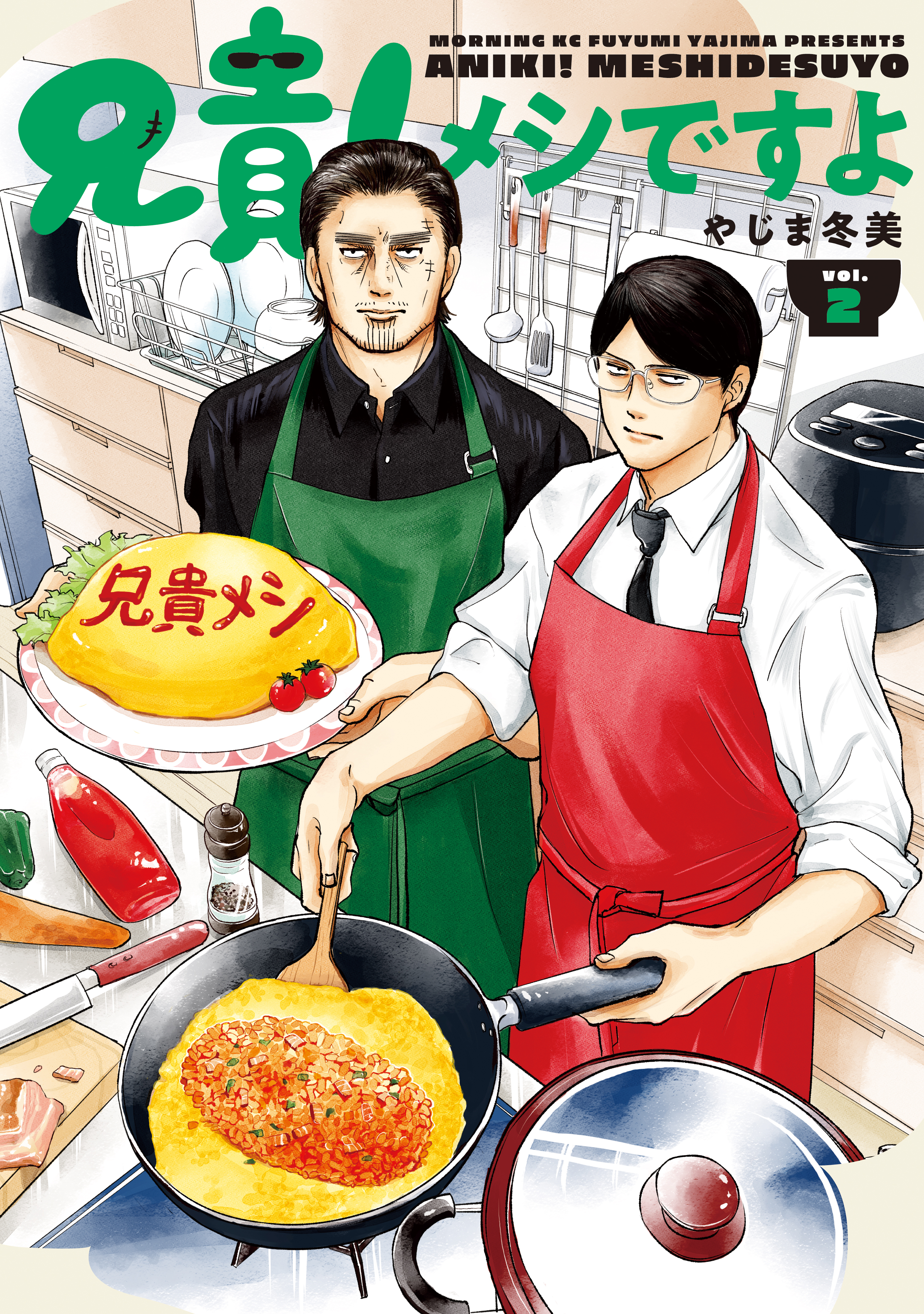 兄貴！メシですよ