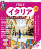 るるぶイタリア'26
