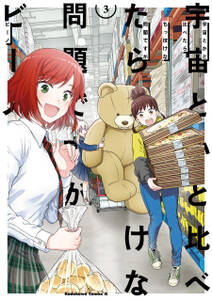 宇宙とかと比べたらちっぽけな問題ですが