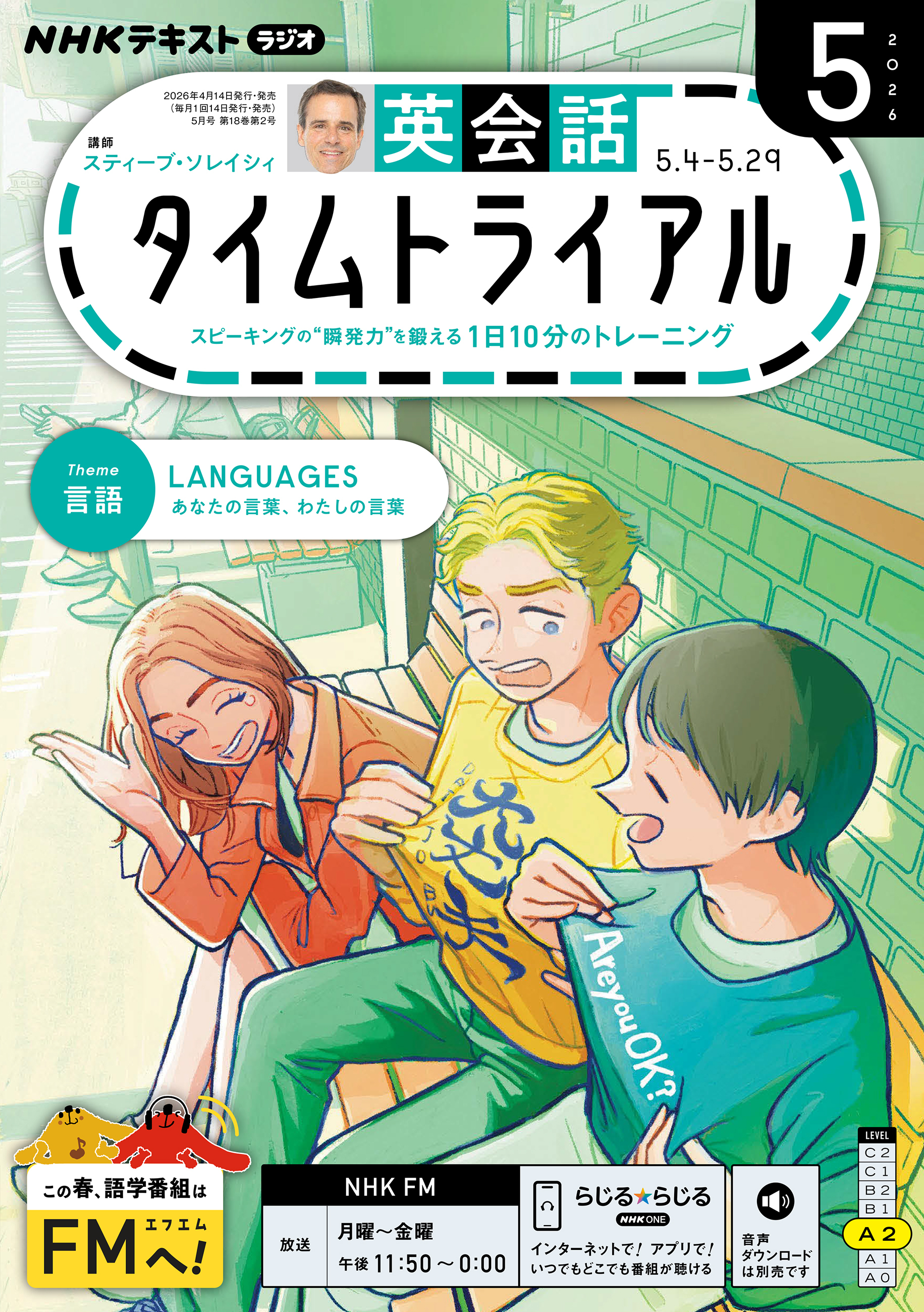 ＮＨＫラジオ 英会話タイムトライアル