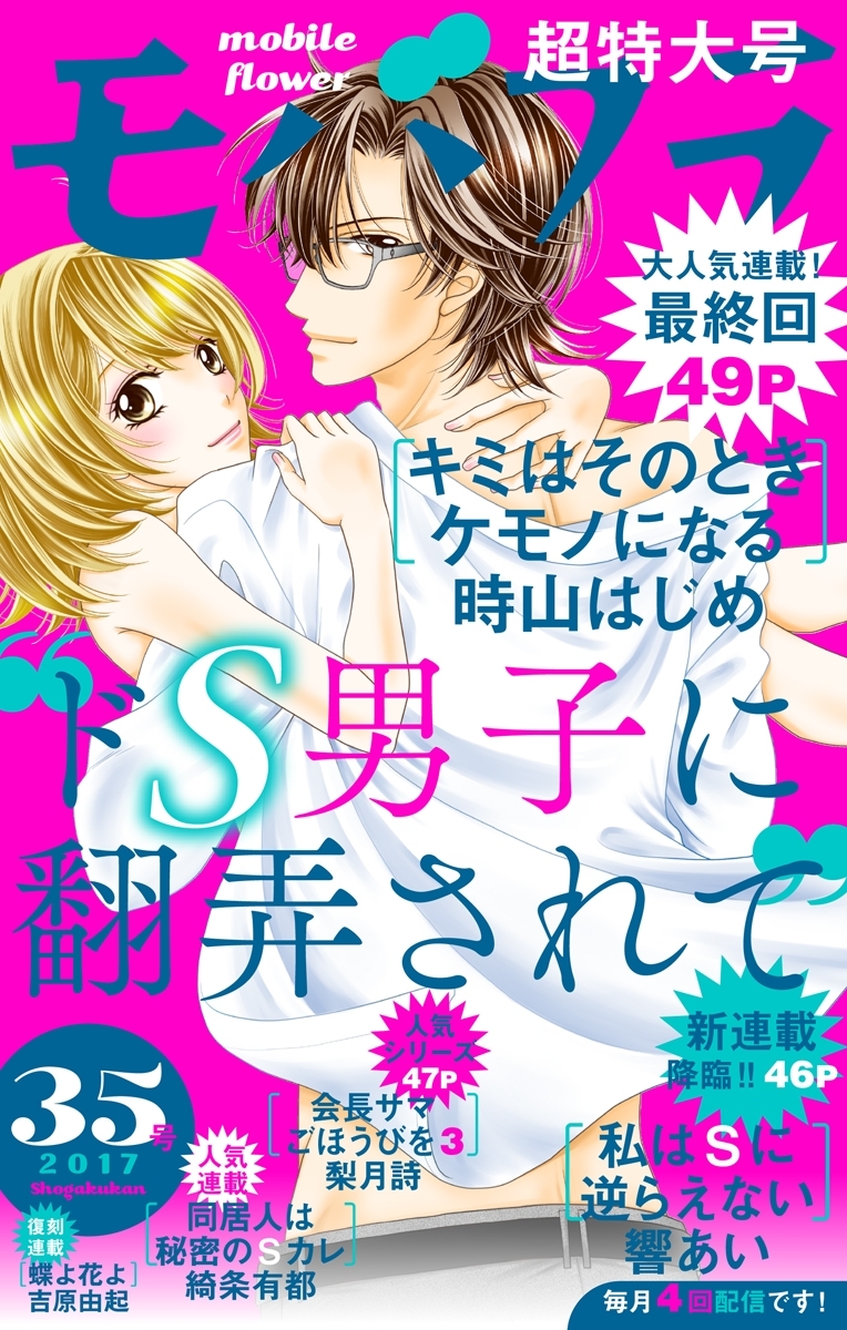 モバフラ　2017年35号
