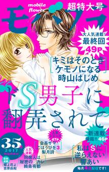 モバフラ 2017年35号