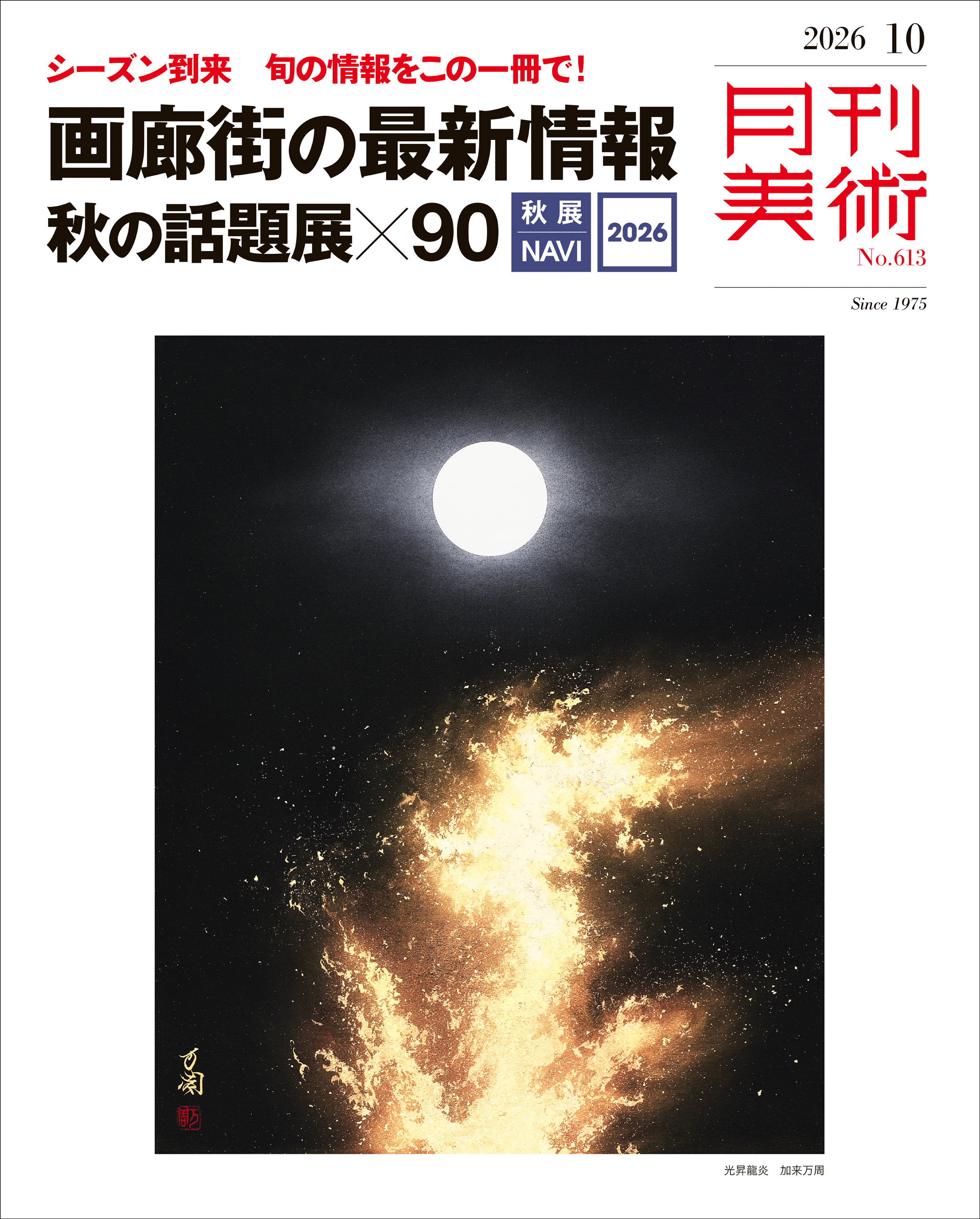 月刊美術