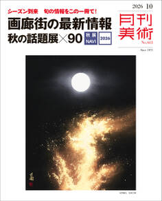 月刊美術