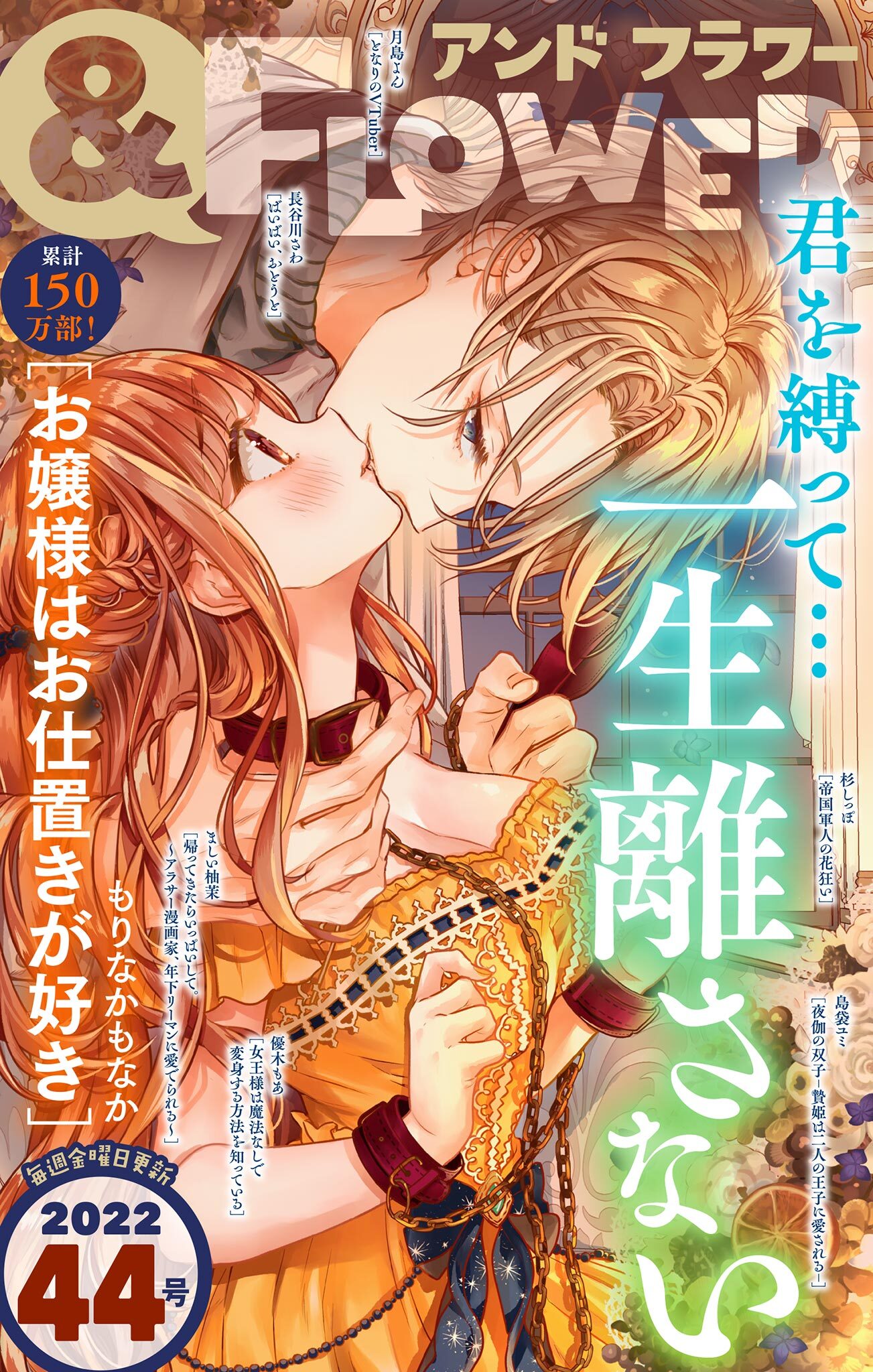 ＆フラワー　2022年44号