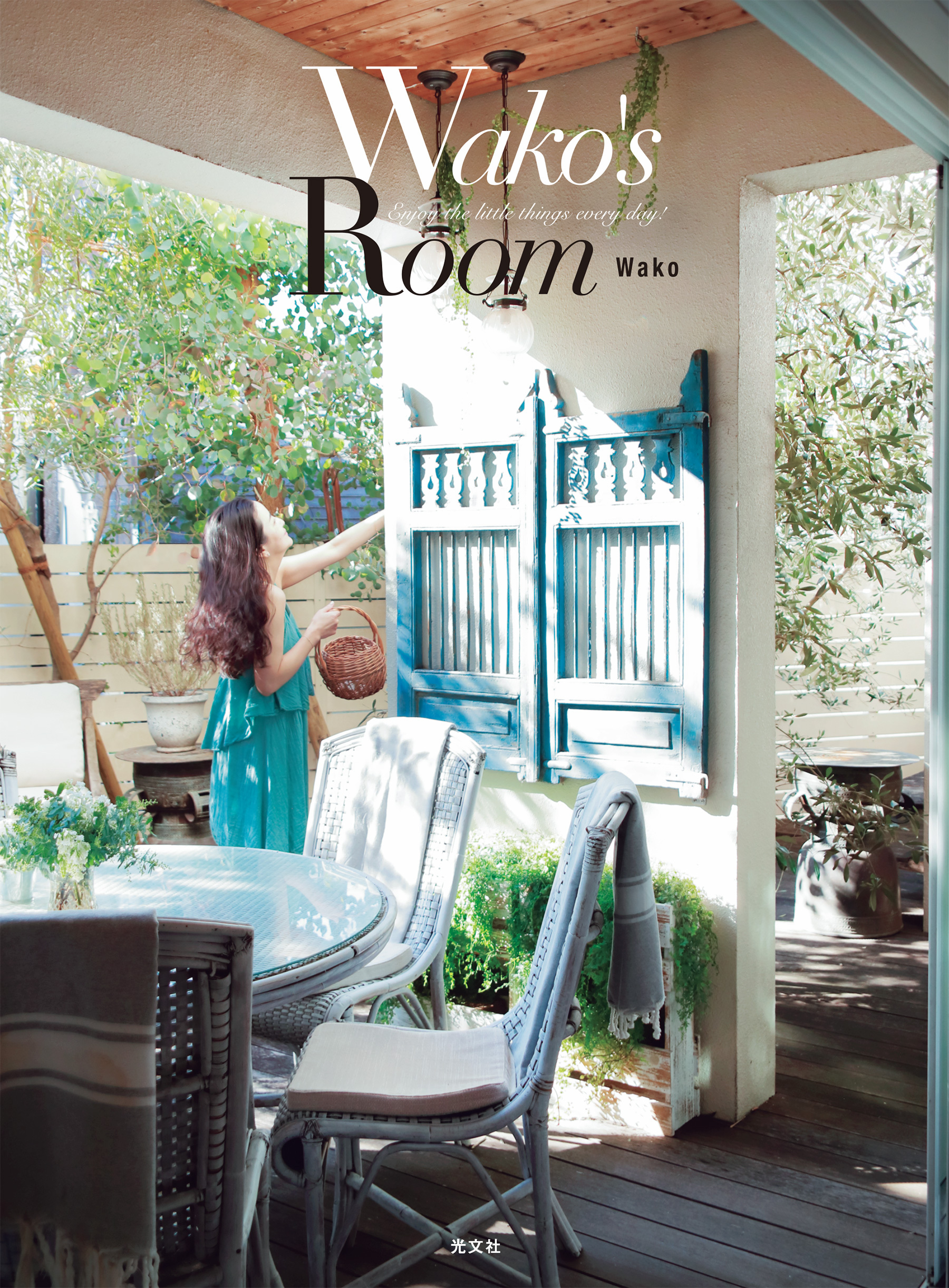 Wako’s Room～Enjoy the little things every day！～