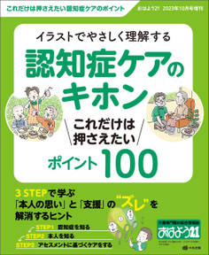 おはよう21 2023年10月号増刊