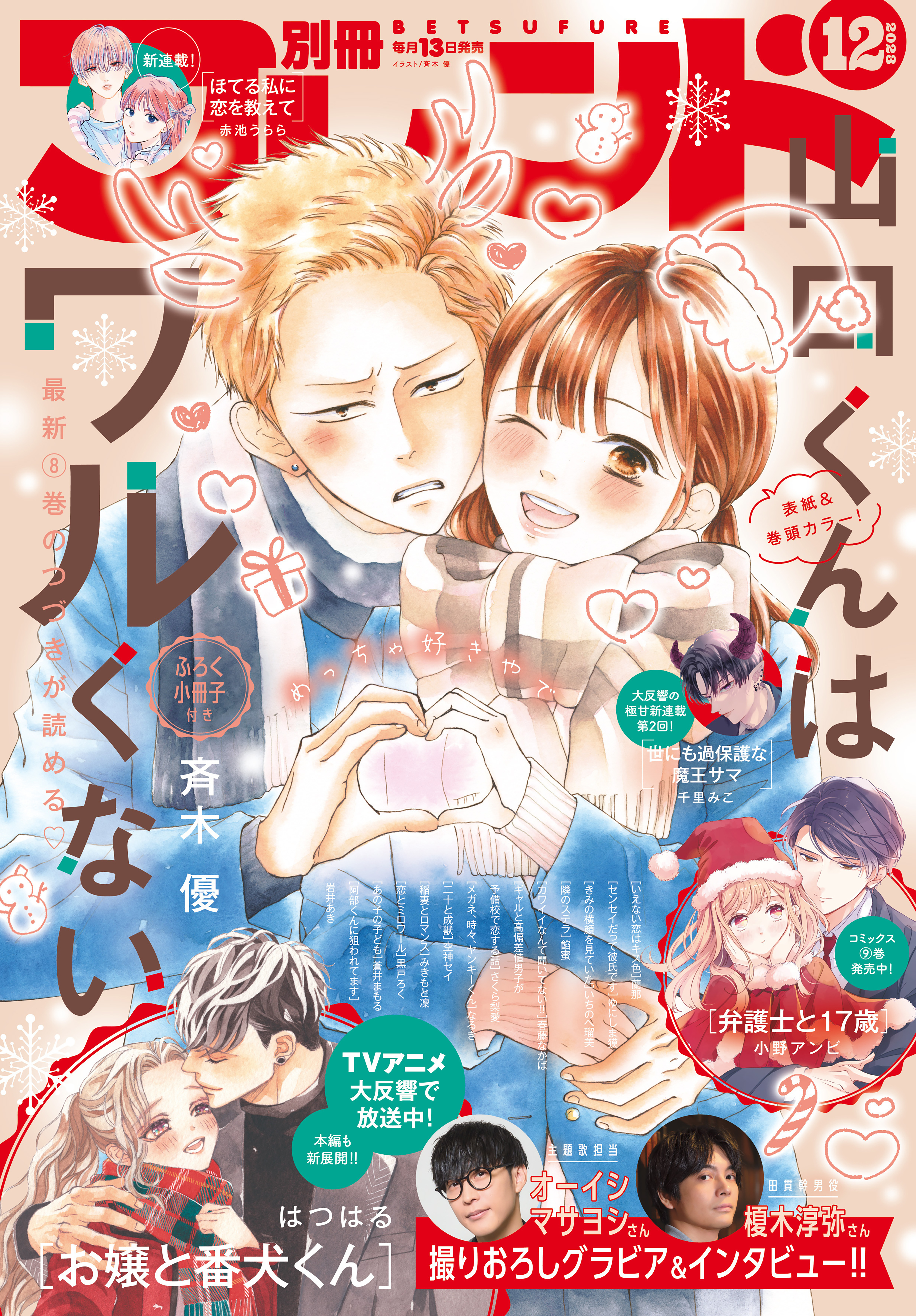 別冊フレンド　2023年12月号[2023年11月13日発売]