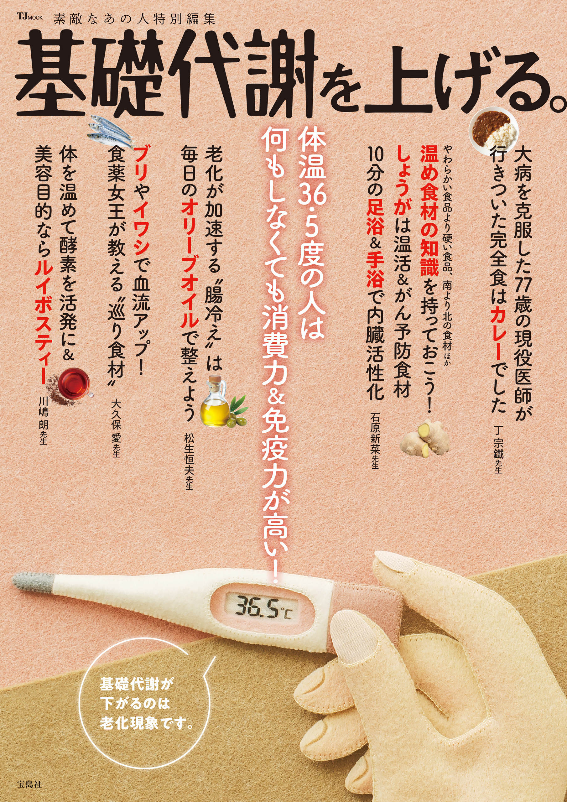 素敵なあの人特別編集 基礎代謝を上げる。