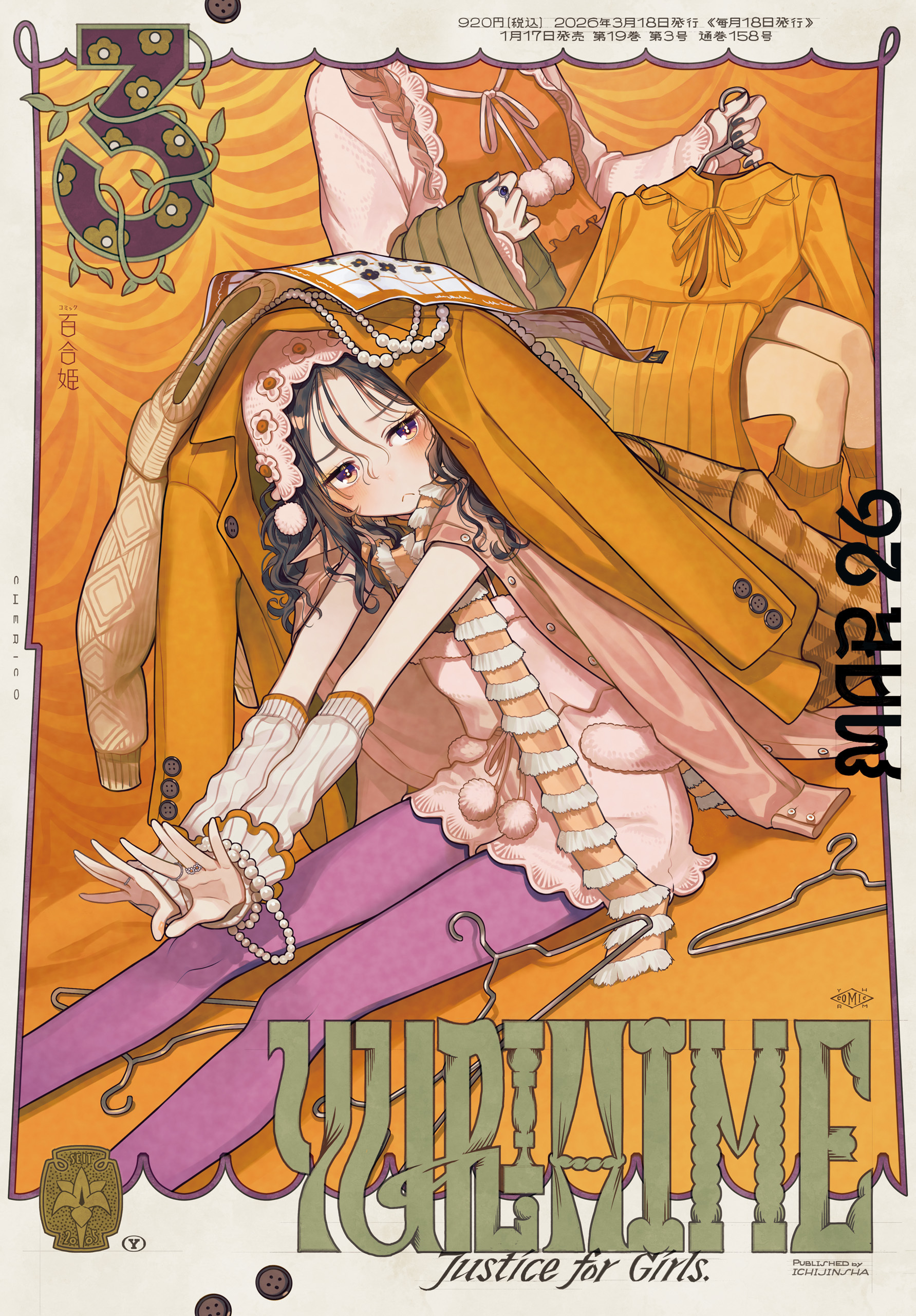 コミック百合姫