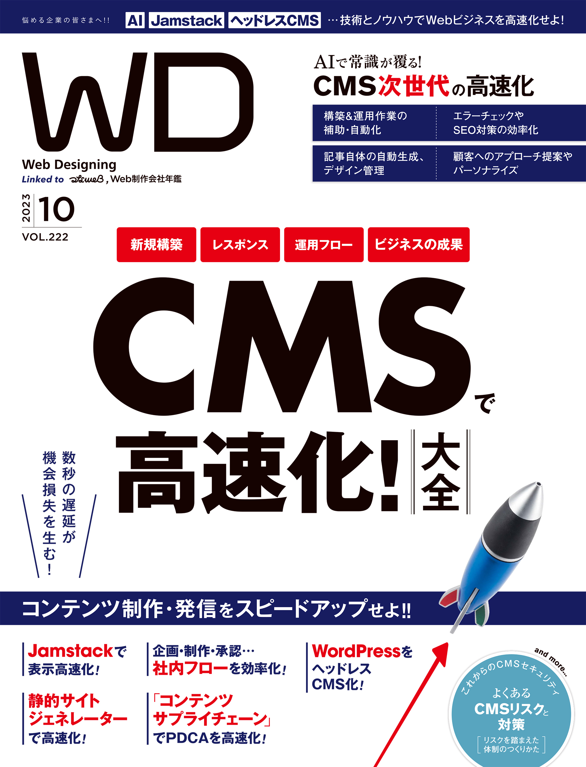 Web Designing 2023年10月号