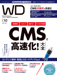 Web Designing 2023年10月号